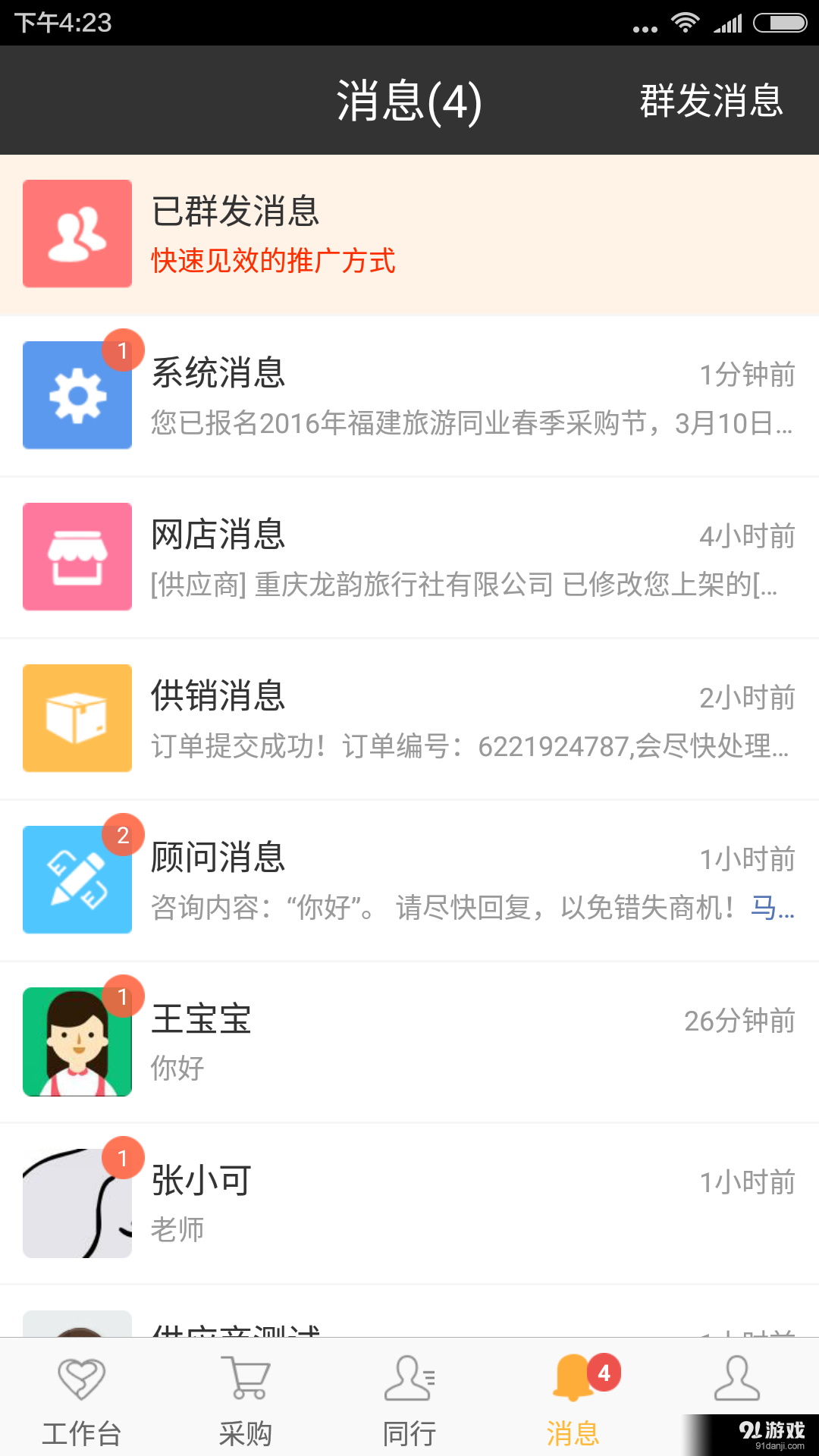 旅行社助手v5.8截图4