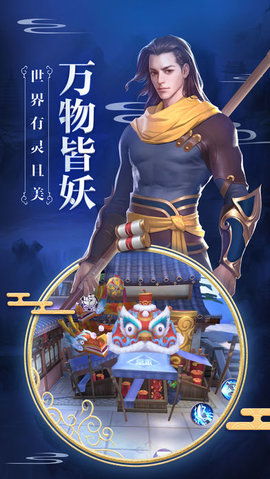 擒妖记v0.8.6截图2