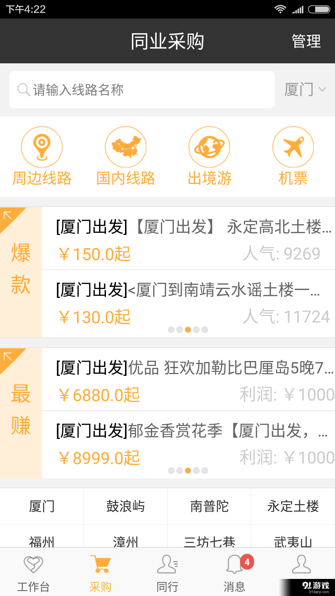 旅行社助手v5.8截图2