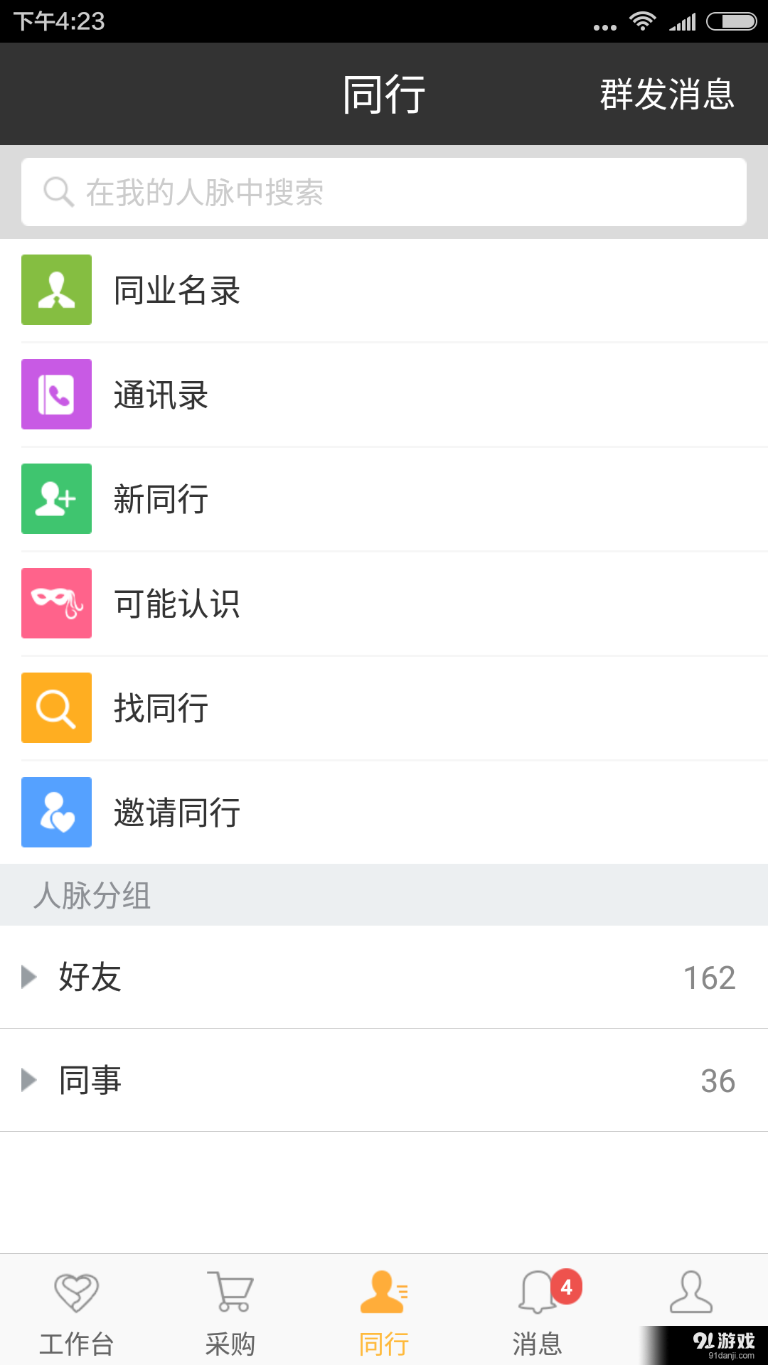 旅行社助手v5.8截图3
