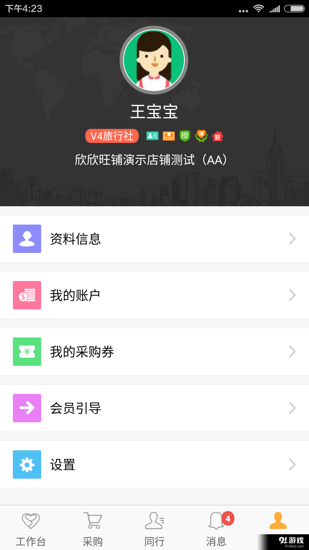 旅行社助手v5.8截图5