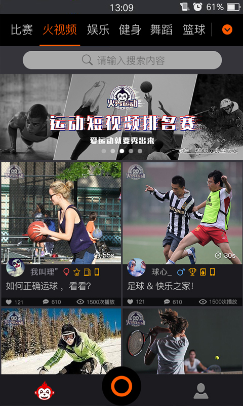 火秀运动v1.9.4截图1