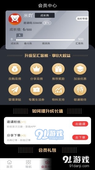米吖v1.6.20截图4
