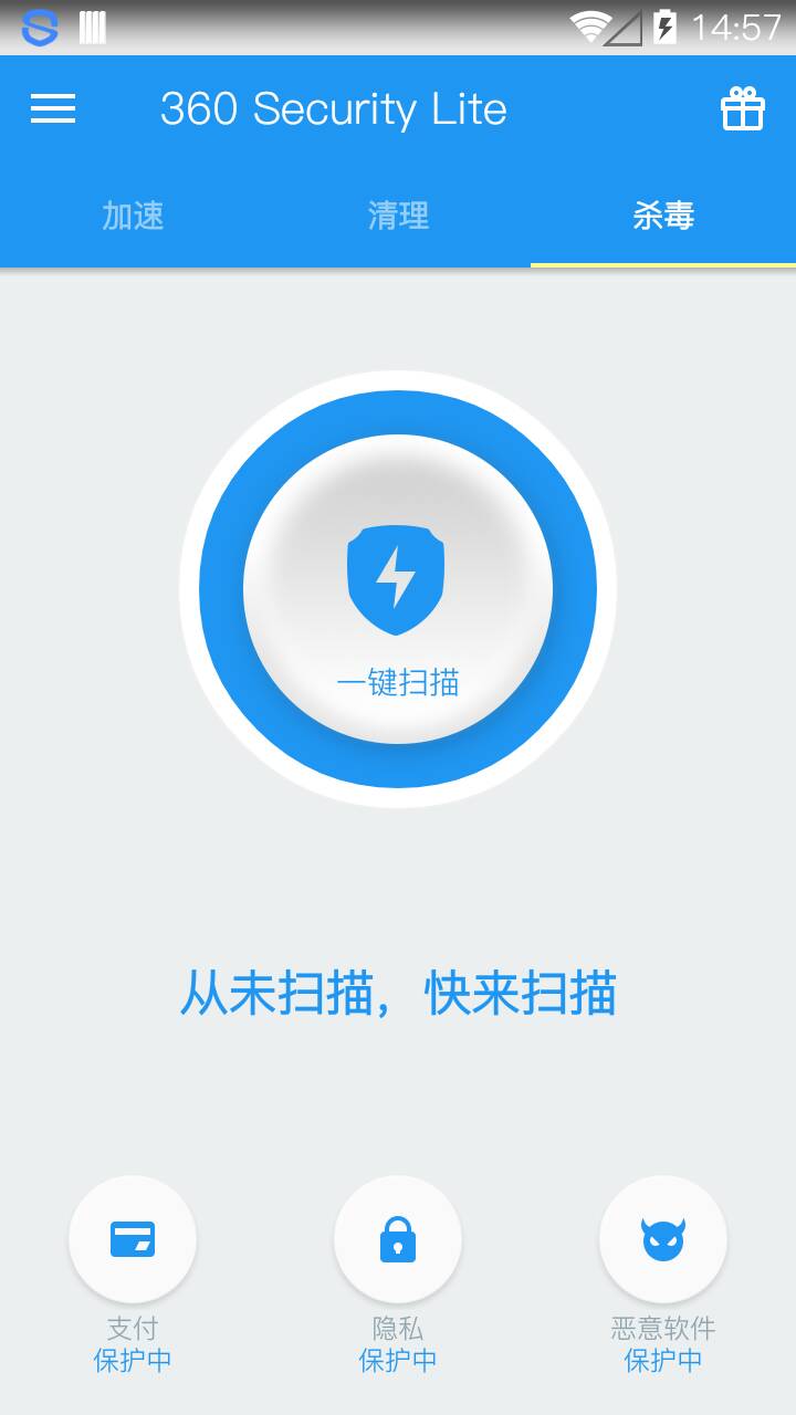 360手机卫士极速版v1.3.12截图3