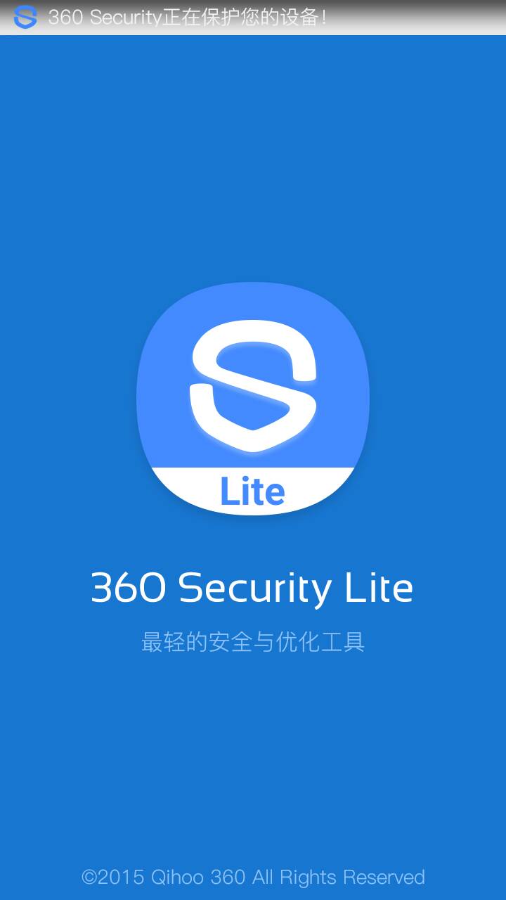 360手机卫士极速版v1.3.12截图2