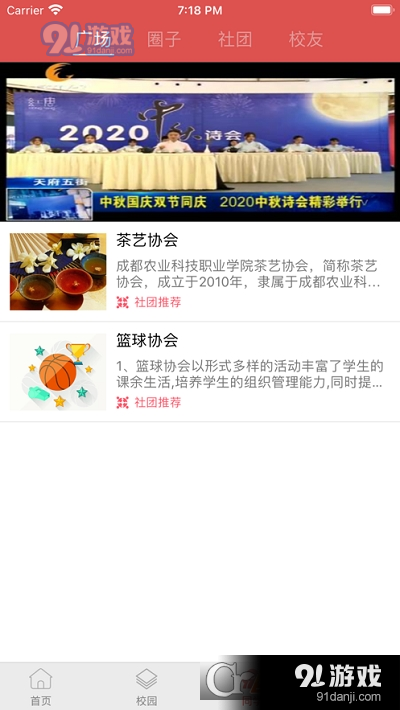 智慧农院v1.6截图1