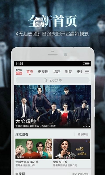 搜狐视频手机客户端软件v9.10.73截图3