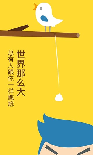 糗事百科v1.11截图1