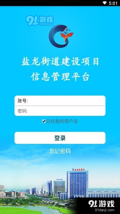 盐龙建设项目v3.12截图1