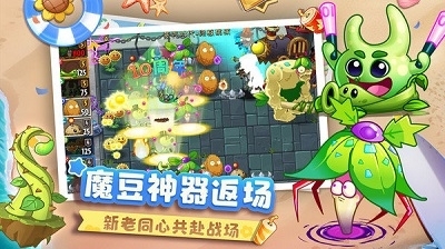 植物大战僵尸2十周年版本v2.8.4截图1