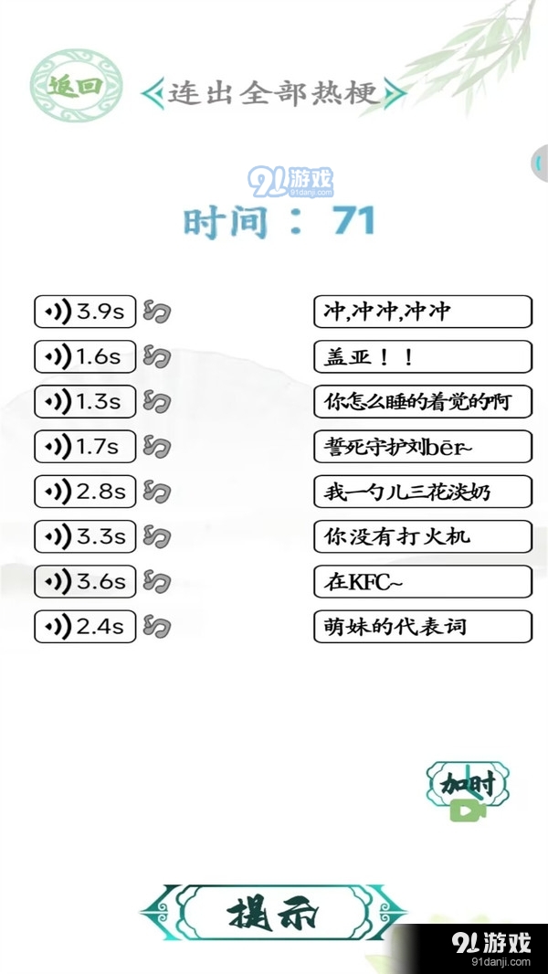 成语封神榜v1.1.21截图1