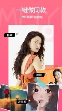 PicsArt美易照片编辑正式版免费v17.6.57截图4