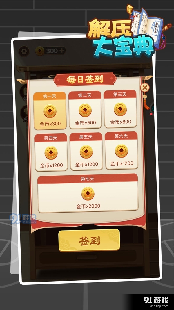 解压大宝典v1.3.5截图4