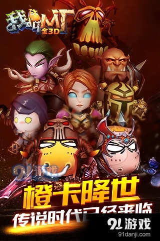 我叫MT 全3D版游戏v1.5.4截图1