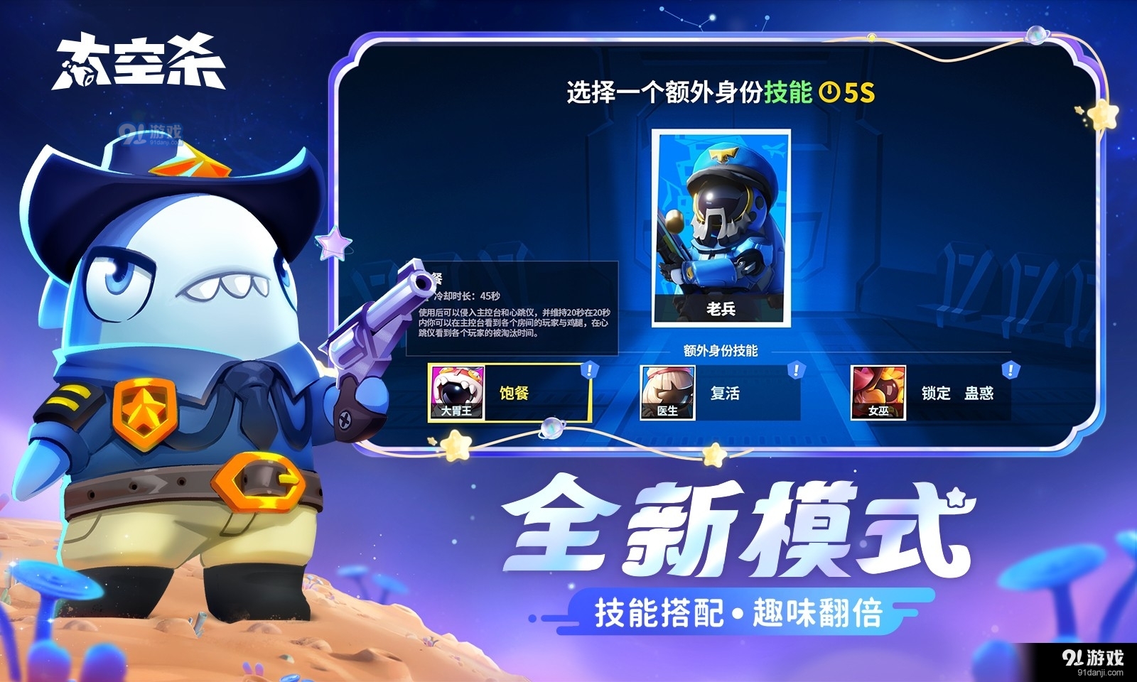 太空行动v1.1.13截图1