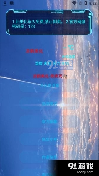 凉鹤美化包框架v1.87.06截图2