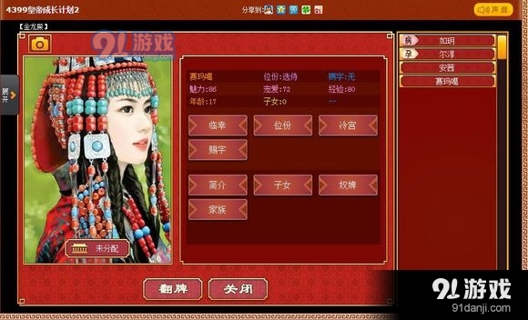 皇帝成长计划2手机版v1.0.10截图4