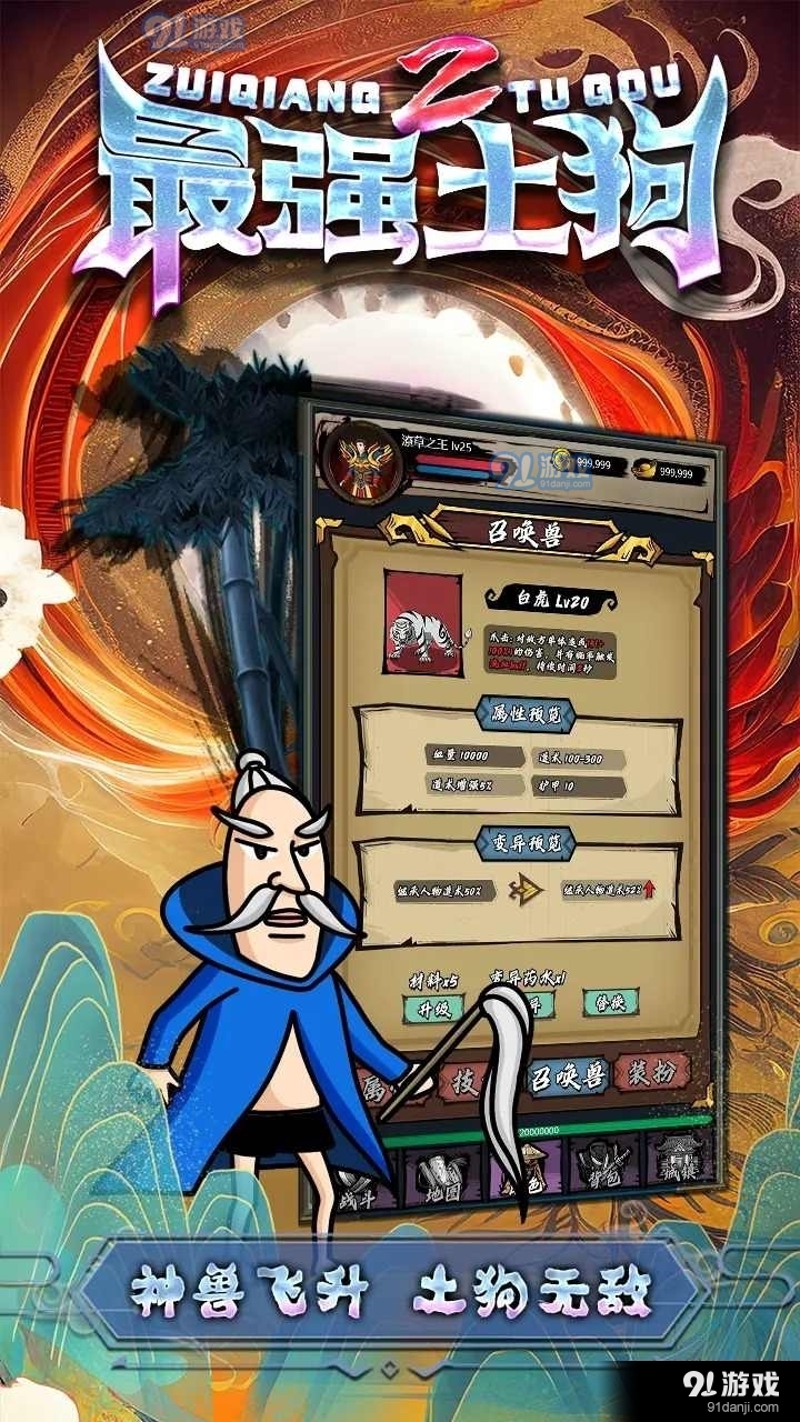 最强土狗2手游v15截图2