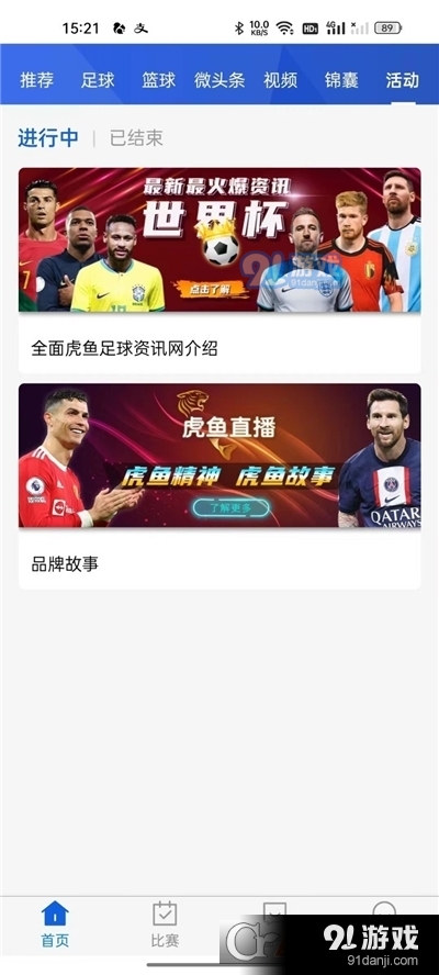 虎鱼直播v1.2.6截图1