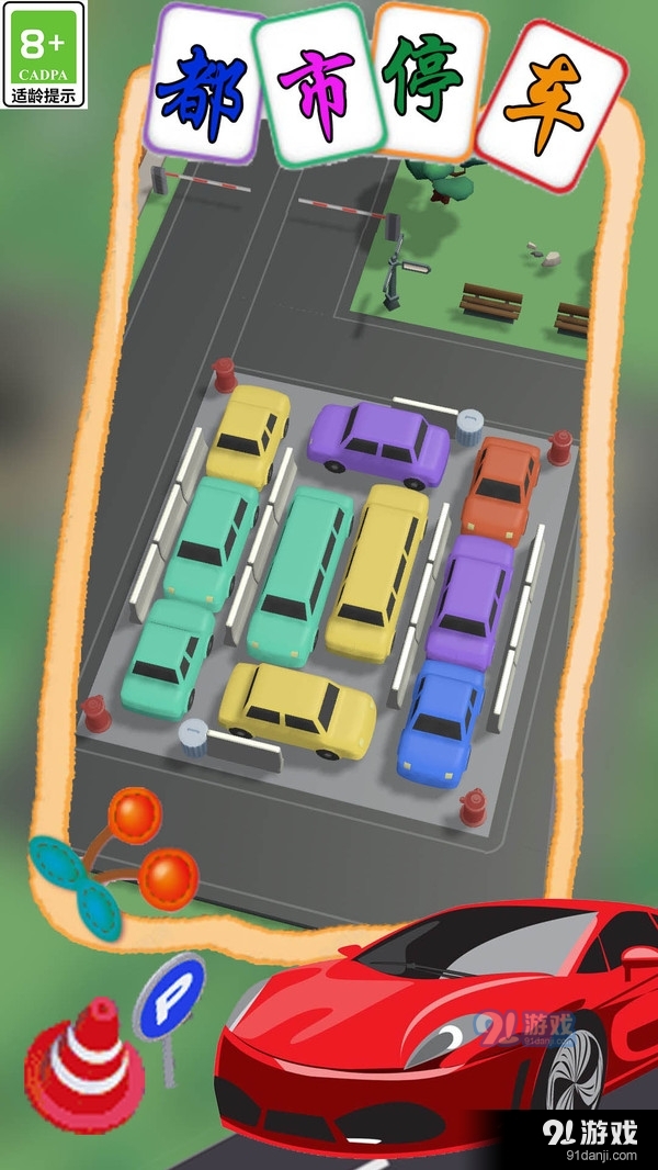 都市停车模拟v1.6截图4