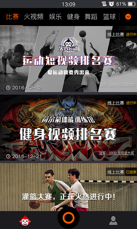 火秀运动v1.9.4截图3