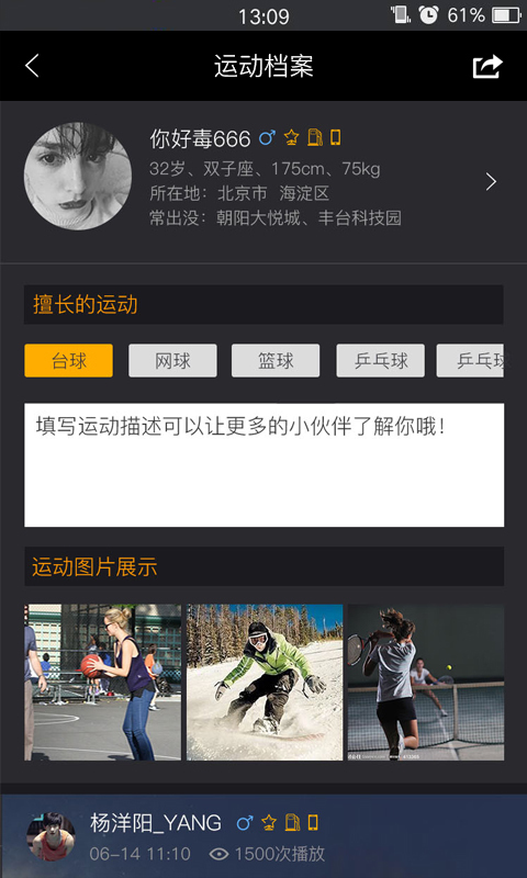 火秀运动v1.9.4截图4