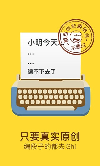 糗事百科v1.11截图4