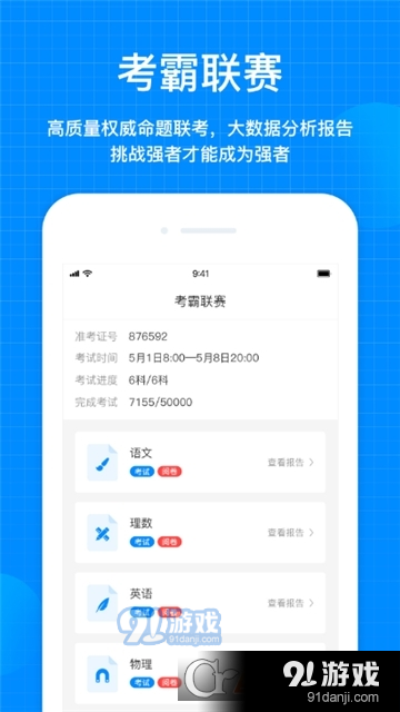 考试在线天星教育v1.1.5截图3