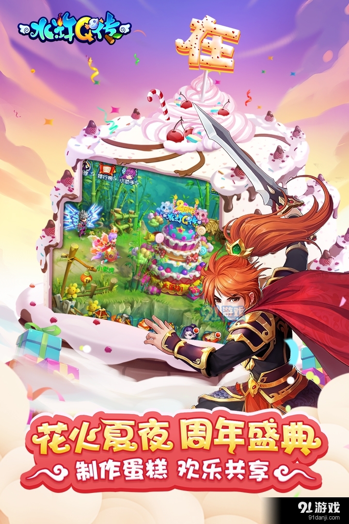 水浒Q传游戏v1.60.13截图3