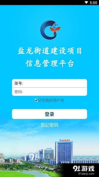 盐龙建设项目v3.12截图3