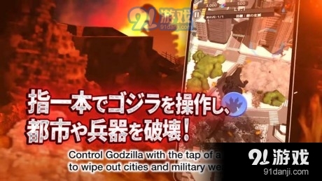 哥斯拉毁灭v1.3.8截图4