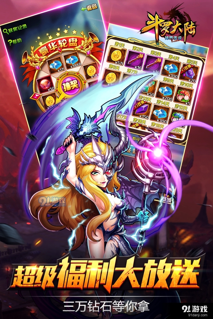 斗罗大陆神界传说2appv1.0.44截图2