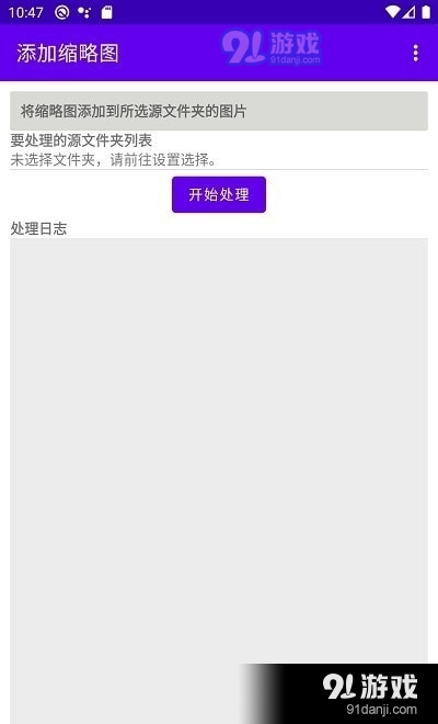 Exif缩略图添加v0.12.13截图1
