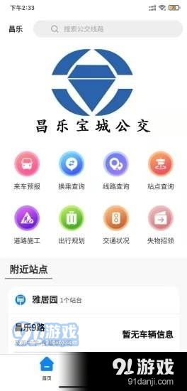 智慧公交信息服务平台v1.3.5截图1