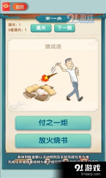 成语全能王v1.1.0.7截图2