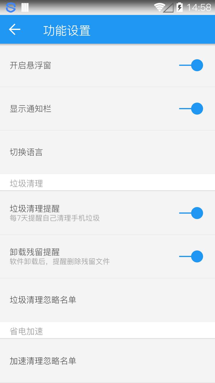 360手机卫士极速版v1.3.12截图4