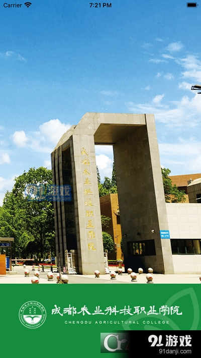 智慧农院v1.6截图2