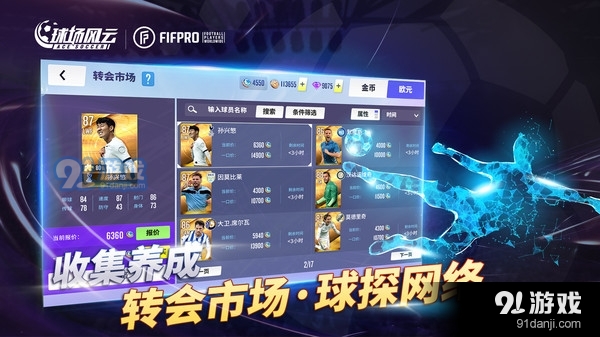 球场风云足球实况对战v108.52截图4