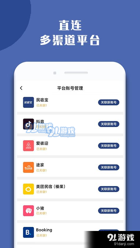 民宿宝v2.9.5截图1