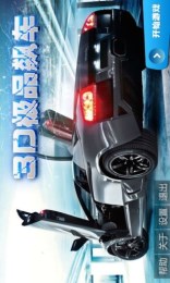 3D极品飙车v1.3.5截图5