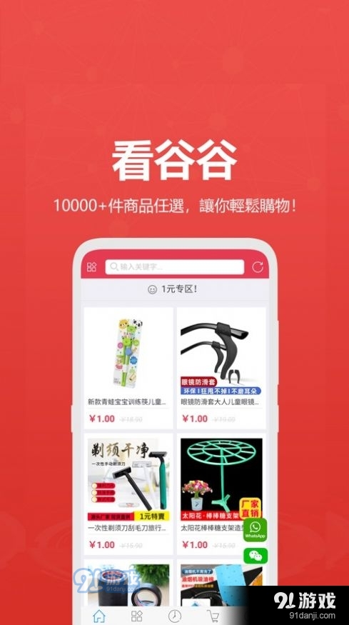 看谷谷购物v1.4截图2