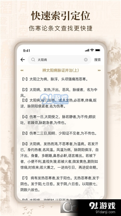 伤寒论查阅通v3.7截图2