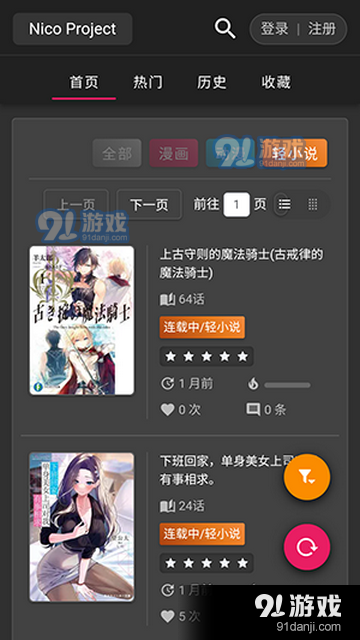 Nico轻小说免费版v1.6.3截图3