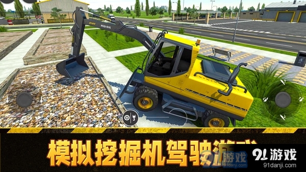 模拟挖掘机驾驶v1.1.5截图1