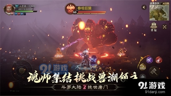 斗罗大陆2绝世唐门手游v1.1.4截图4