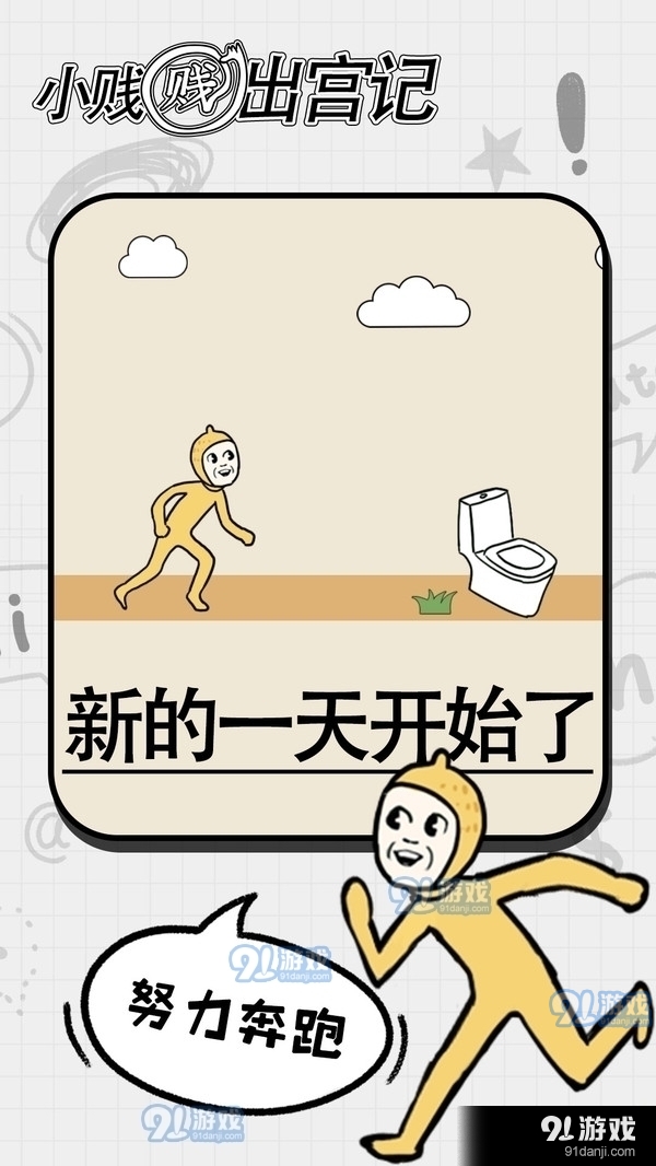 小贱贱出宫记v1.5截图1