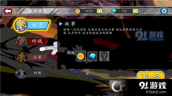 火柴人宇宙战争手游v1.5.4截图4