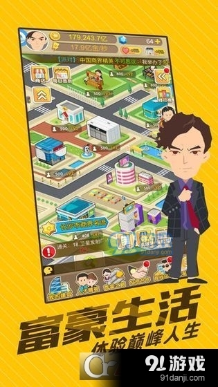 创业富豪红包版v1.1.4截图2