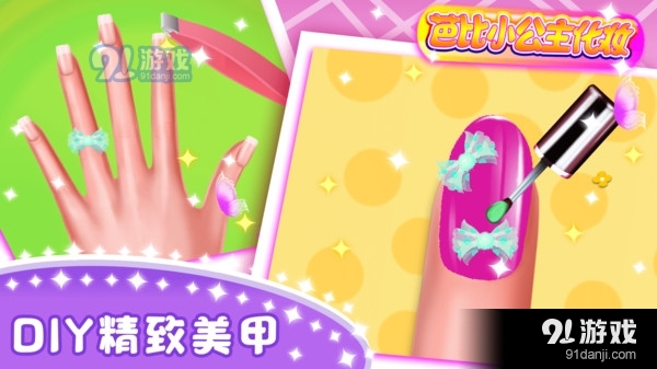 芭比小公主化妆v1.6截图4