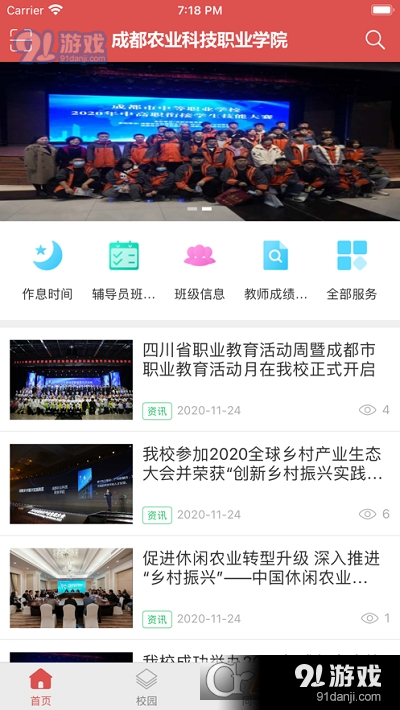 智慧农院v1.6截图3